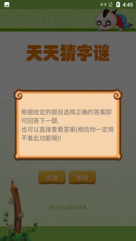 莲花猜字APP
