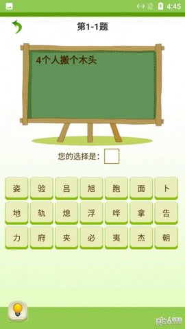莲花猜字APP