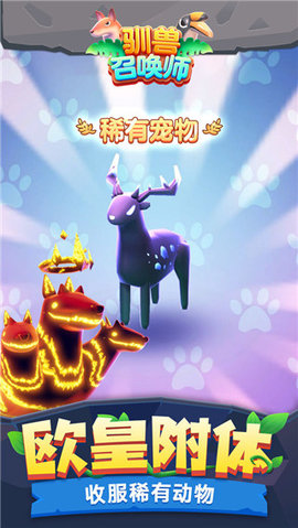 驯兽召唤师游戏游戏