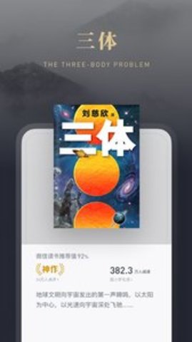 微信读书APP