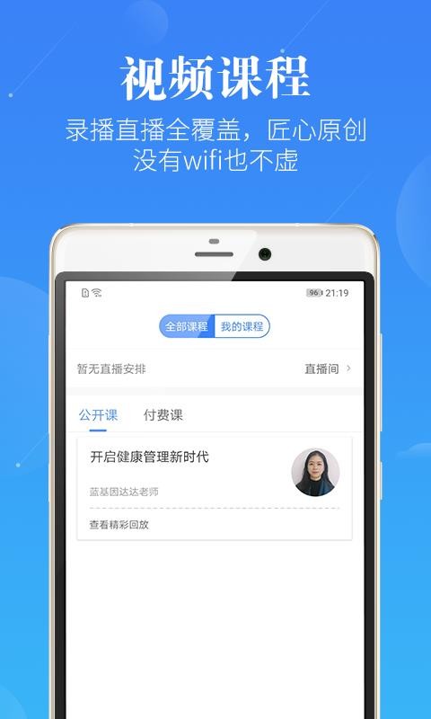 护理考研护士护师APP