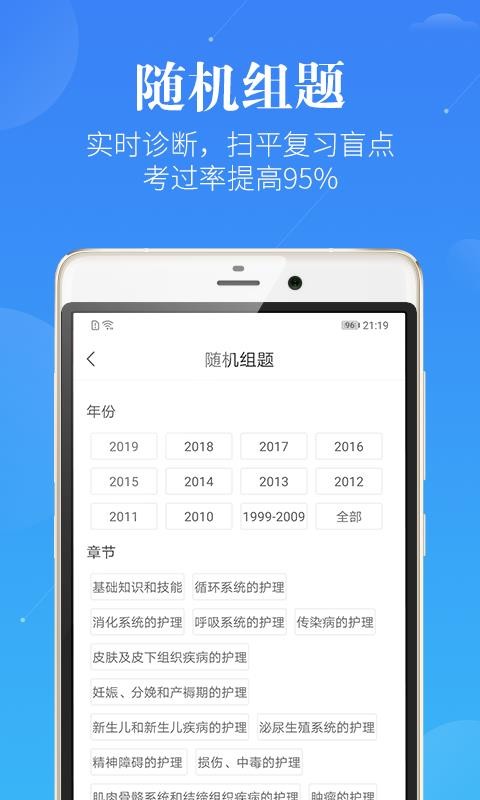 护理考研护士护师APP