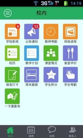掌上校园app软件APP