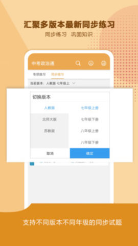 中考政治通APP
