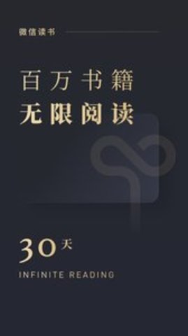 微信读书APP