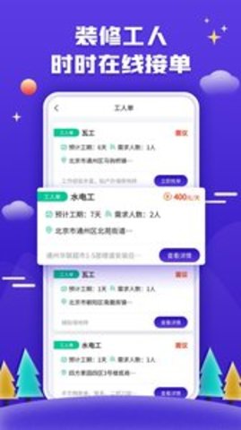 51装修接单APP