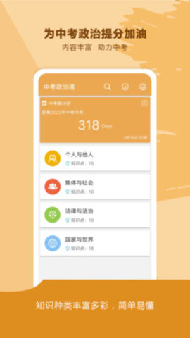 中考政治通APP