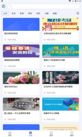 国开终身教育平台APP