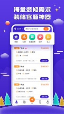 51装修接单APP