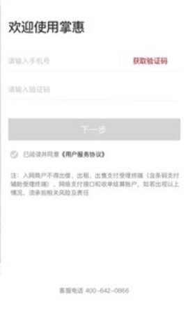 掌惠appAPP