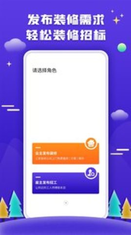 51装修接单APP