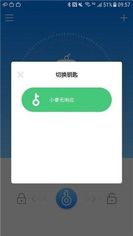 小睿智能钥匙APP