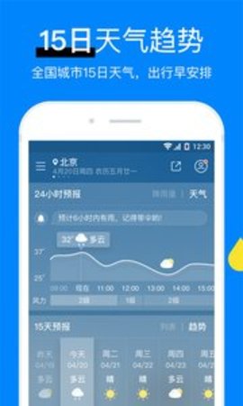 新晴天气APP
