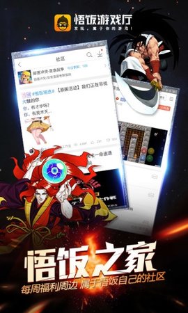 悟饭游戏厅手机版游戏