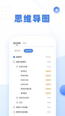 粉笔教师软件APP