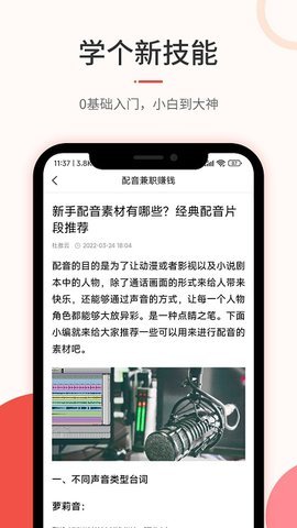 优草派学配音APP