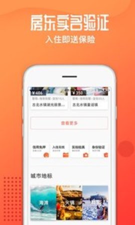 木鸟民宿APP