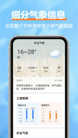 舒云天气软件APP