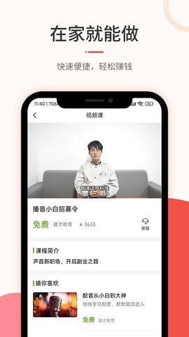 优草派学配音APP