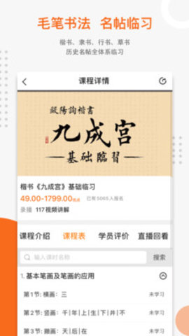 优墨书法网校官方版APP