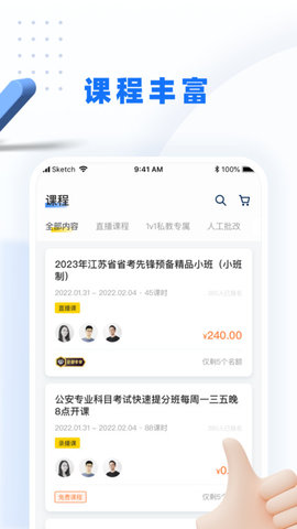 警考网备考APP