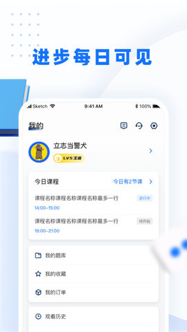 警考网备考APP