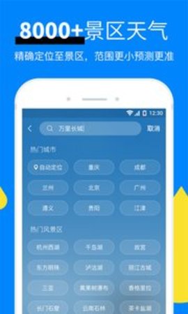 新晴天气APP