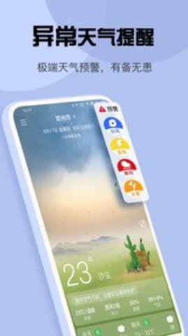天气APP
