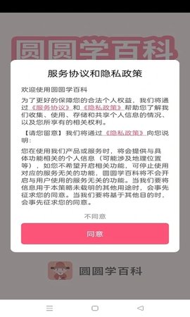 圆圆学百科APP