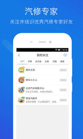 技师帮软件APP