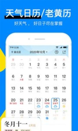 新晴天气APP