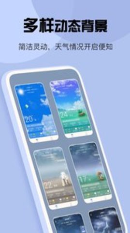 天气APP