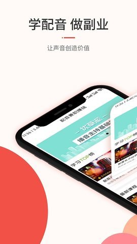 优草派学配音APP