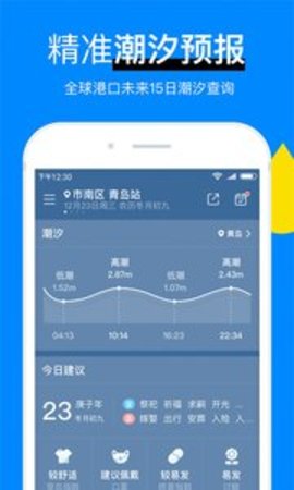 新晴天气APP