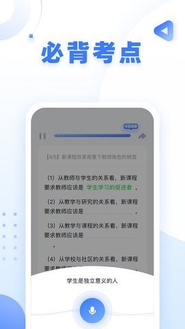 粉笔教师软件APP