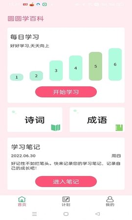 圆圆学百科APP