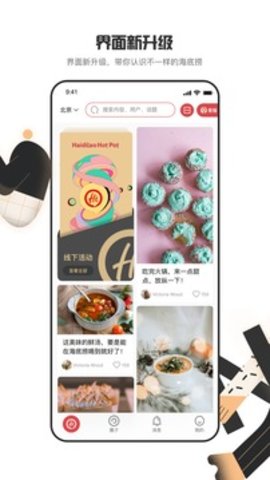 海底捞软件APP