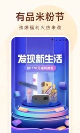 小米有品appAPP