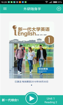 外研随身学APP