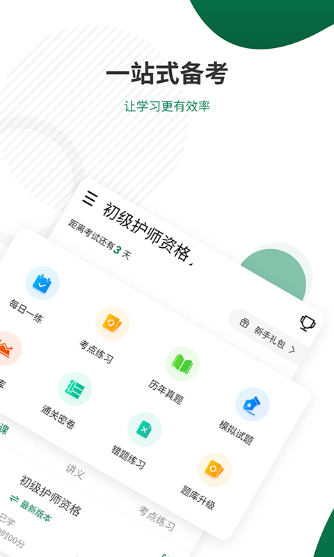 卫生资格考试准题库免费版APP