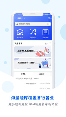 试题通APP