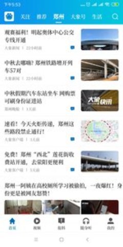 大象新闻客户端软件APP