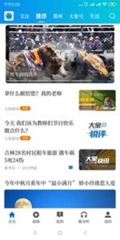 大象新闻客户端软件 第1张图