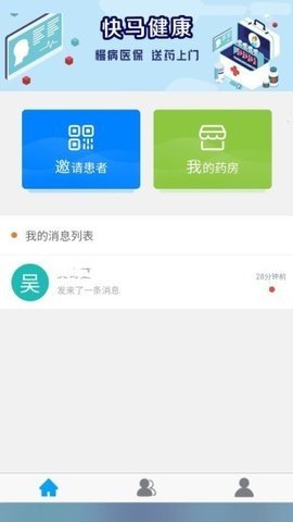 快马健康APP