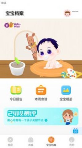 慧带娃APP