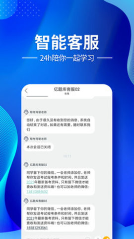 二级建造师考试云题库APP
