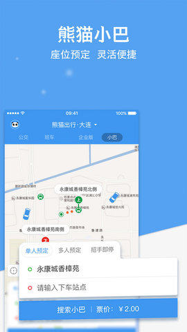 熊猫出行下载APP