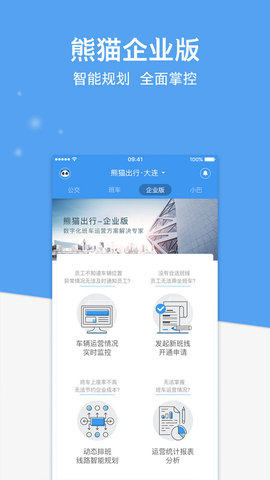 熊猫出行下载APP