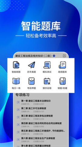 二级建造师考试云题库APP