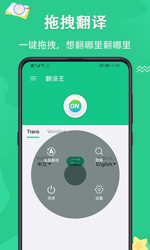 翻译王APP